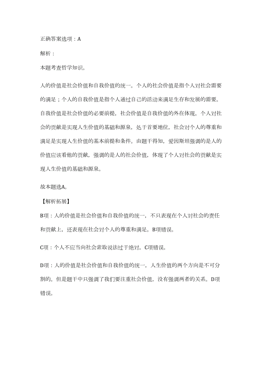 辽宁抚顺县县属事业单位2023年招考难、易点高频考点（职业能力倾向测验共200题含答案解析）模拟练习试卷_第2页