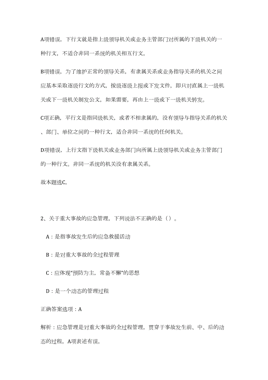 2023年广西梧州市万秀区夏郢镇人民政府招聘23人（公共基础共200题）难、易度冲刺试卷含解析_第2页