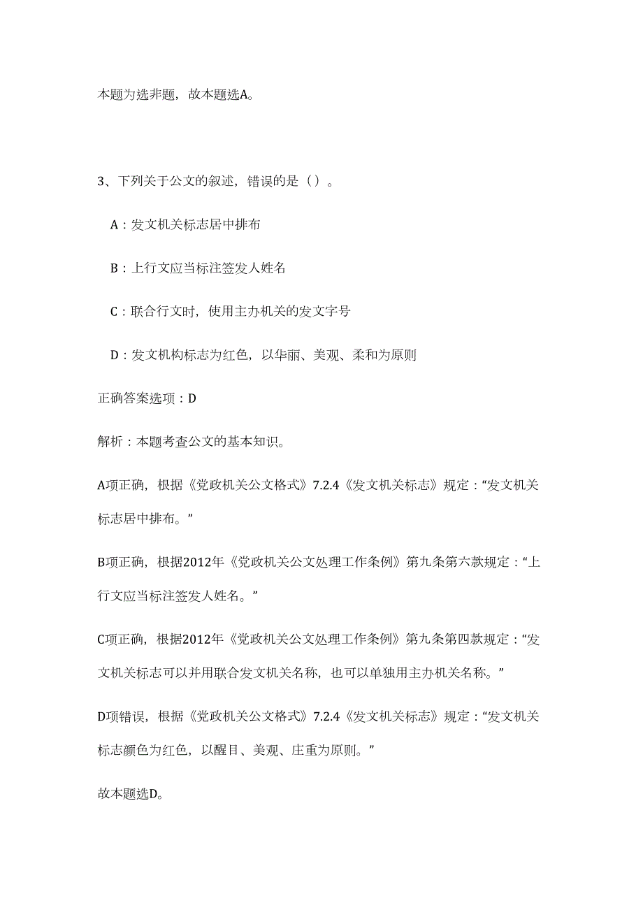 2023年广西梧州市万秀区夏郢镇人民政府招聘23人（公共基础共200题）难、易度冲刺试卷含解析_第3页