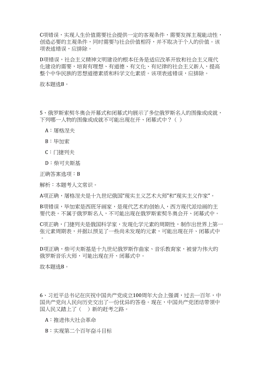 2023年芜湖经济技术开发区招考难、易点高频考点（职业能力倾向测验共200题含答案解析）模拟练习试卷_第4页