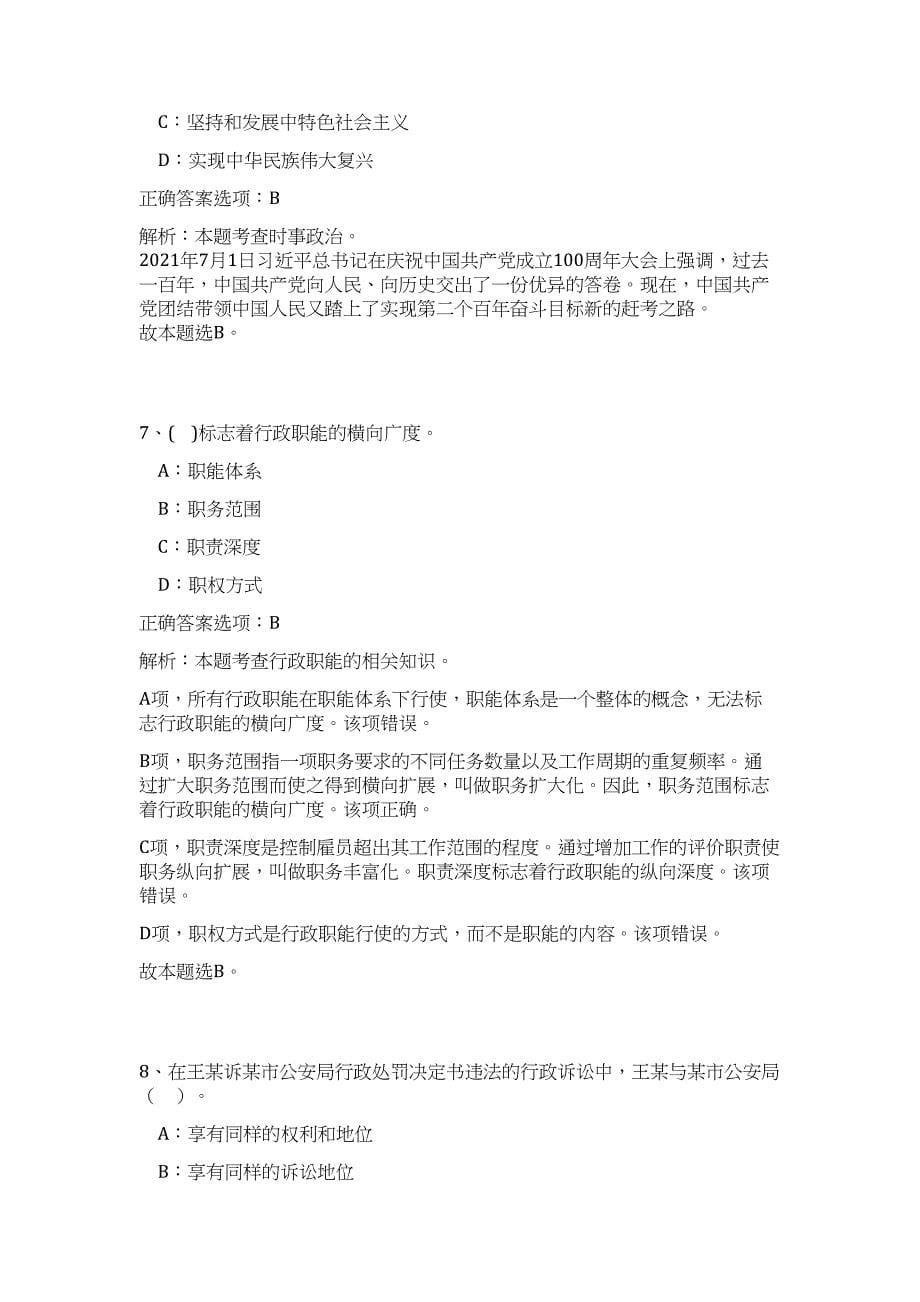 2023年芜湖经济技术开发区招考难、易点高频考点（职业能力倾向测验共200题含答案解析）模拟练习试卷_第5页