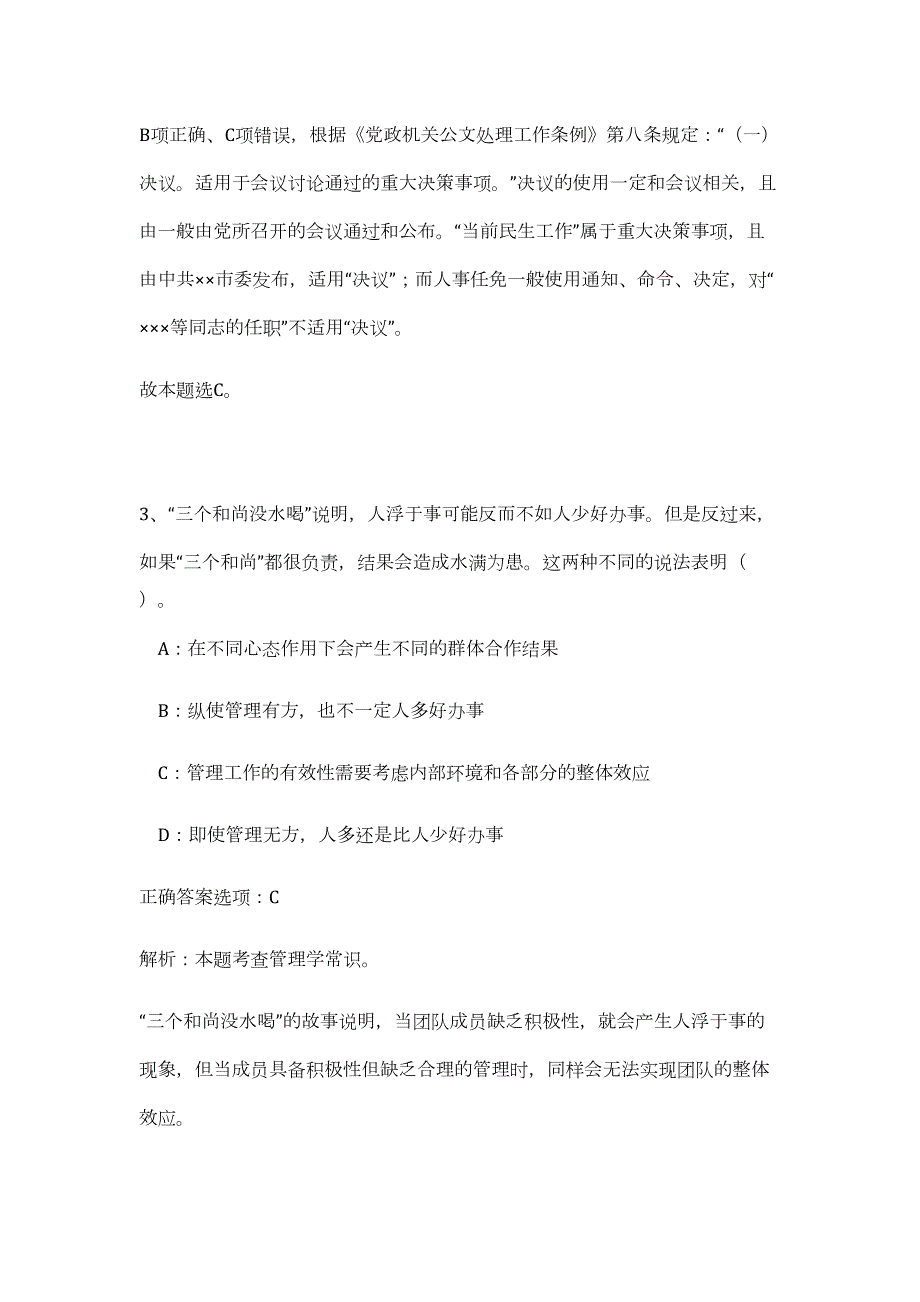 2023年浙江省温州永嘉县事业单位引进高层次人才53人（公共基础共200题）难、易度冲刺试卷含解析_第3页