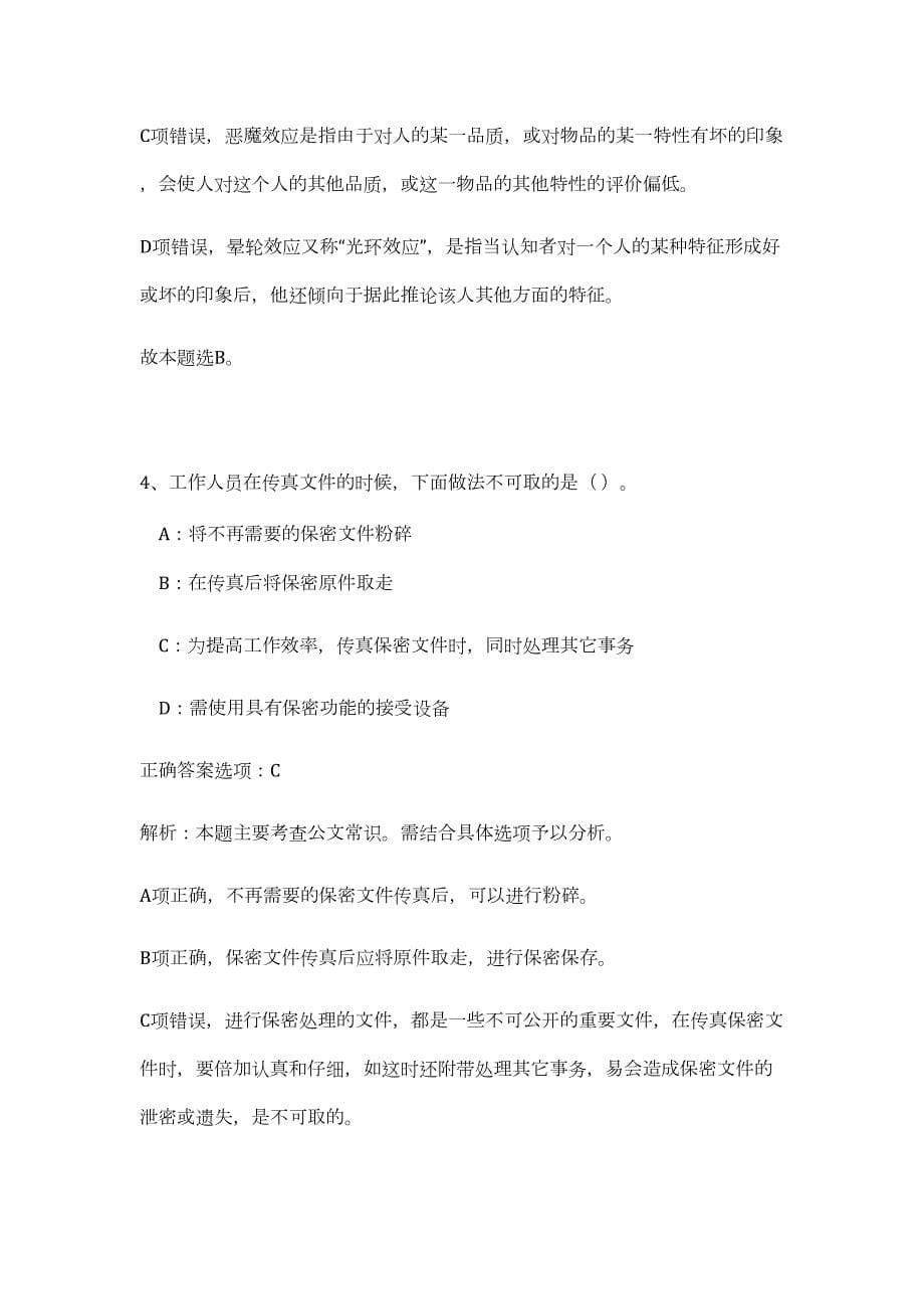 2023年河北沧州运河区事业单位招聘75人（公共基础共200题）难、易度冲刺试卷含解析_第5页