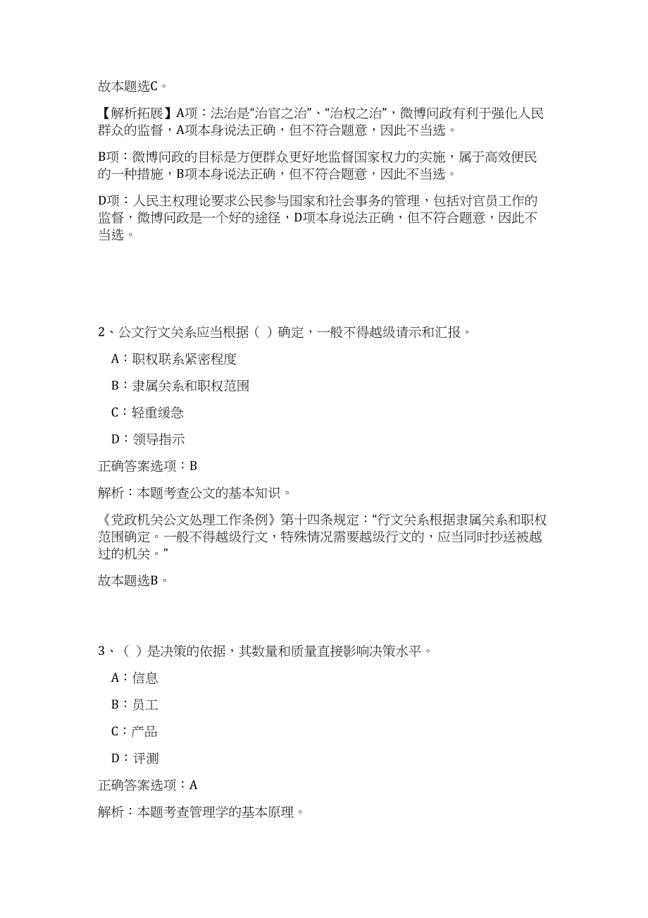 2023年江西宜春公路管理局下属事业单位招考（公共基础共200题）难、易度冲刺试卷含解析_第2页