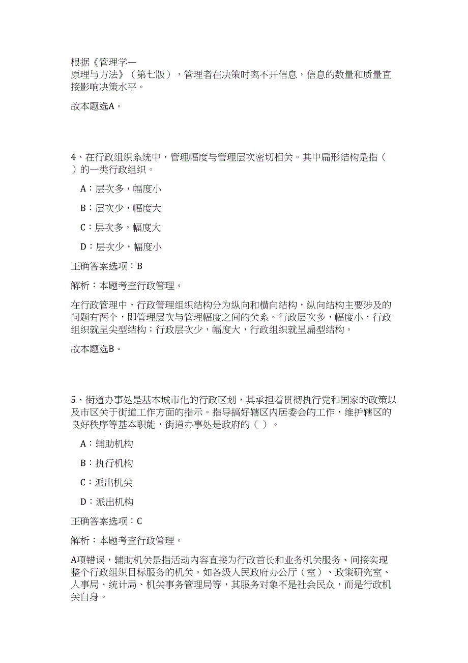 2023年江西宜春公路管理局下属事业单位招考（公共基础共200题）难、易度冲刺试卷含解析_第3页