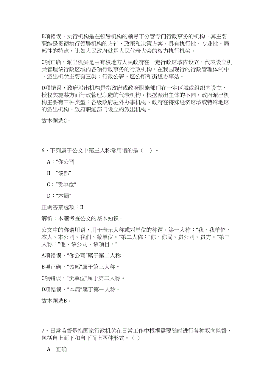 2023年江西宜春公路管理局下属事业单位招考（公共基础共200题）难、易度冲刺试卷含解析_第4页