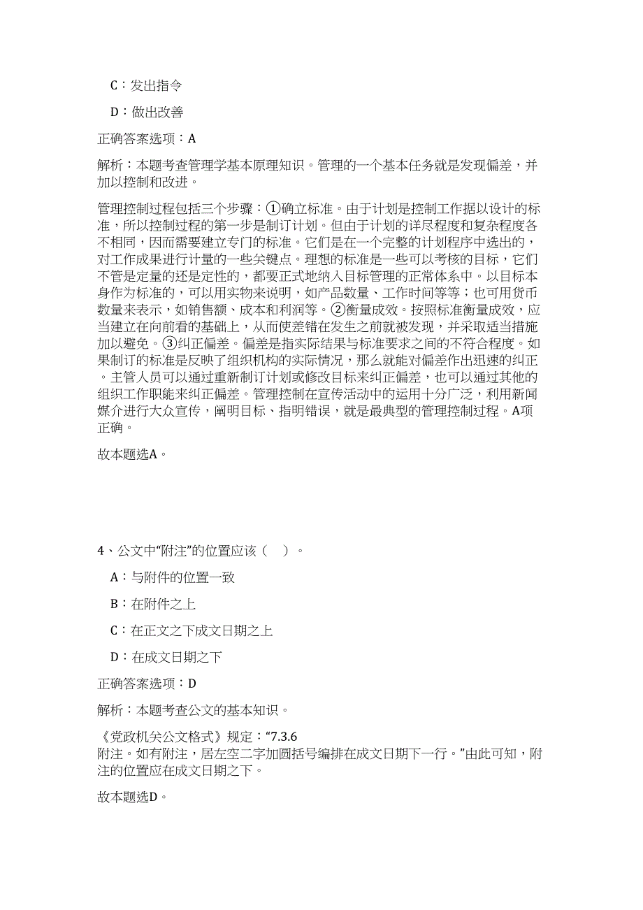 2023年江苏南通启东市医疗卫生单位招聘事业编制工作人员76人（公共基础共200题）难、易度冲刺试卷含解析_第3页