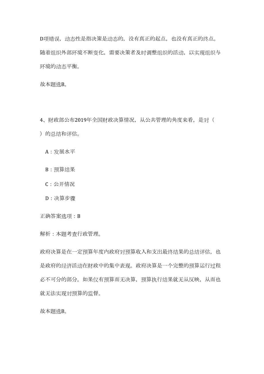 2023年浙江温州瑞安市面向高层次人才招聘事业单位工作人员69人（公共基础共200题）难、易度冲刺试卷含解析_第5页