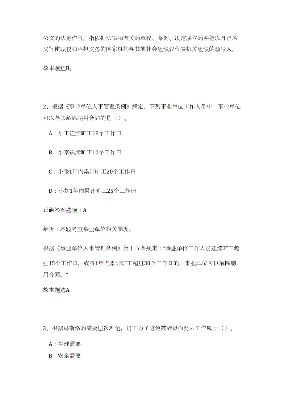 2023年海南省海口市洋浦社会保险事业局招聘（公共基础共200题）难、易度冲刺试卷含解析_第2页