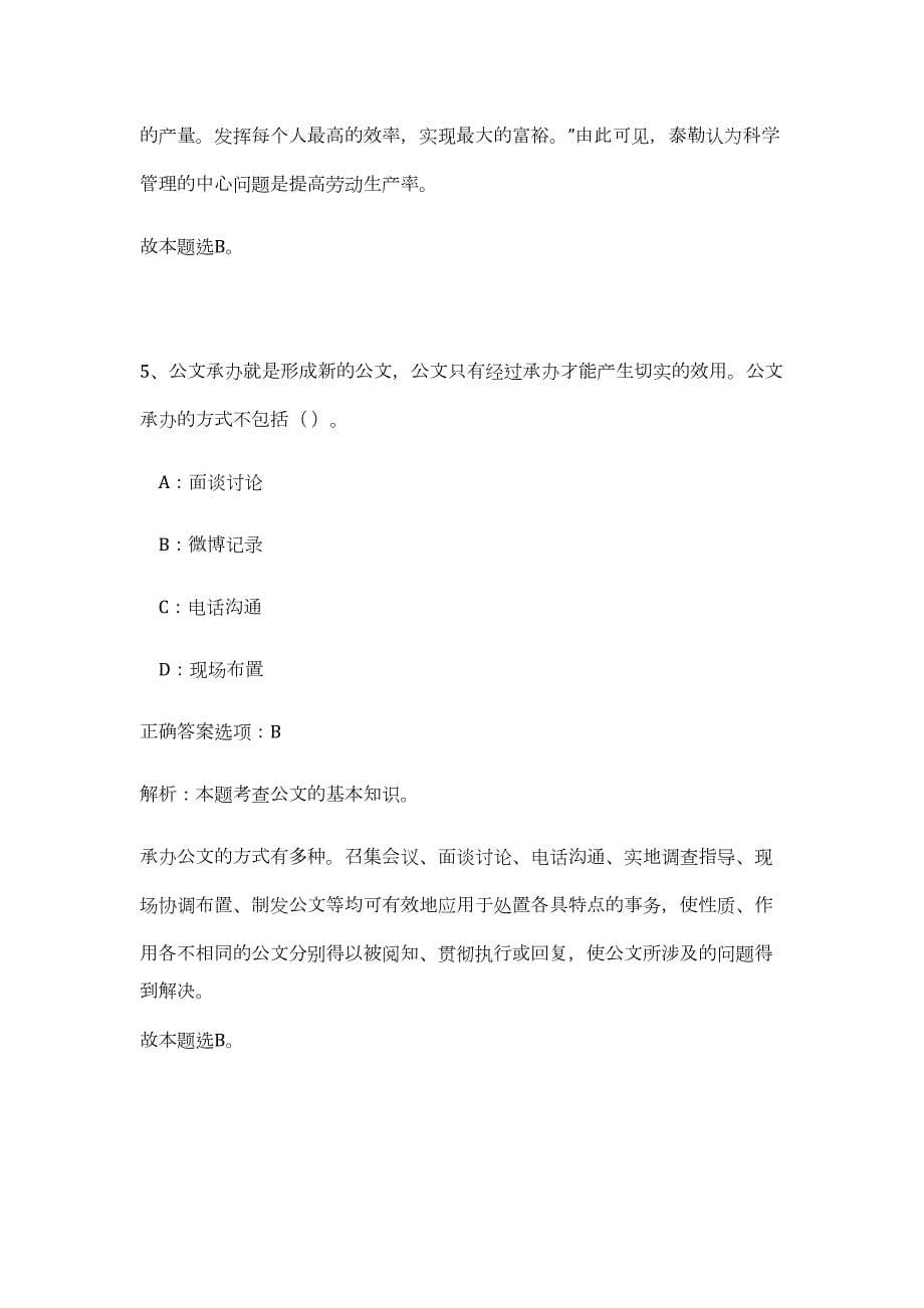 2023年河北省辛集市事业单位招聘92人（公共基础共200题）难、易度冲刺试卷含解析_第5页