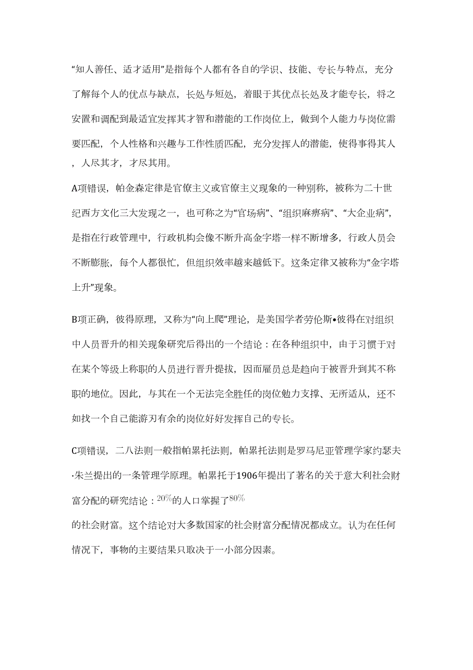 2023年江苏省镇江丹徒区部分事业单位第三批招聘16人（公共基础共200题）难、易度冲刺试卷含解析_第3页