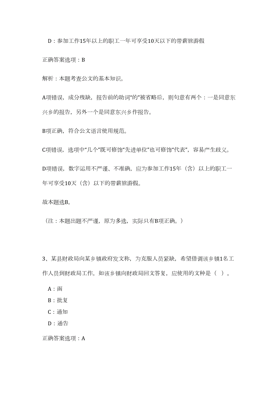 2023年浙江绍兴市交通运输局招聘硕士生8人（公共基础共200题）难、易度冲刺试卷含解析_第3页