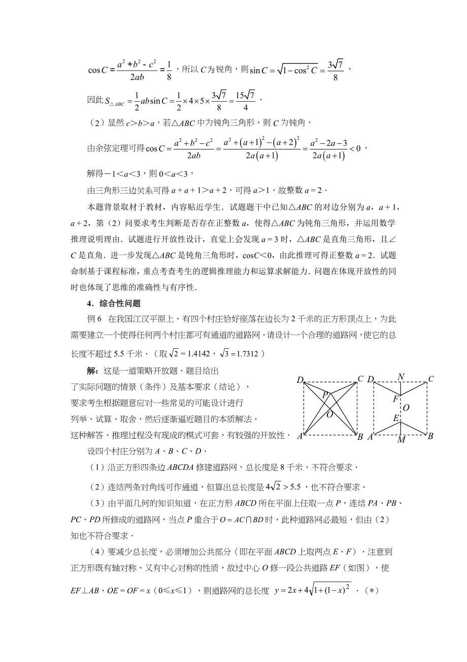 专题05 开放性问题（学案）-高考数学二轮复习专题新构想_第5页