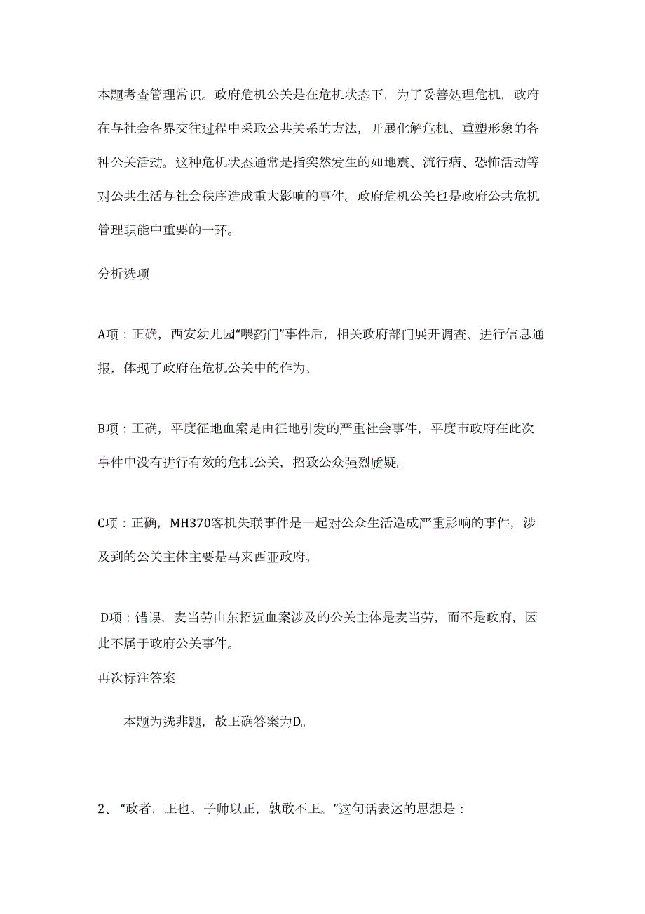 2023年深圳市文体旅游局招聘事业单位专业技术岗位工作人员（公共基础共200题）难、易度冲刺试卷含解析_第2页