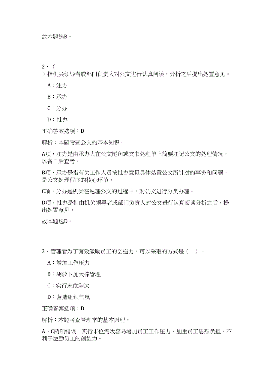 2023年广西百色市田东县招聘乡（镇）事业单位人员11人（公共基础共200题）难、易度冲刺试卷含解析_第2页