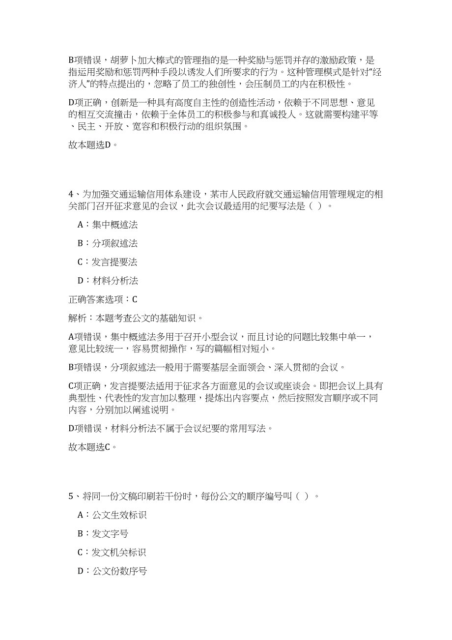 2023年广西百色市田东县招聘乡（镇）事业单位人员11人（公共基础共200题）难、易度冲刺试卷含解析_第3页