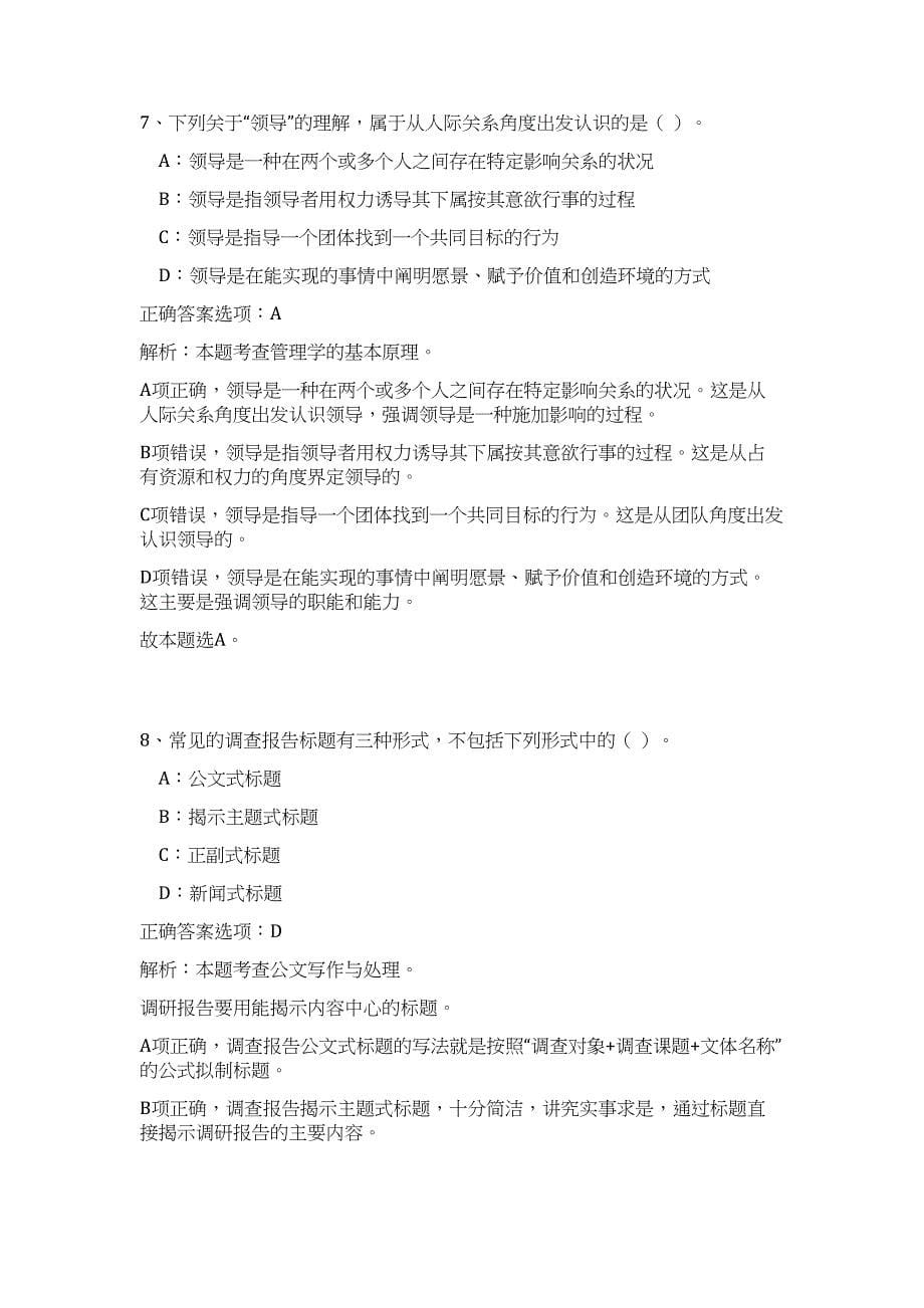 2023年广西百色市田东县招聘乡（镇）事业单位人员11人（公共基础共200题）难、易度冲刺试卷含解析_第5页