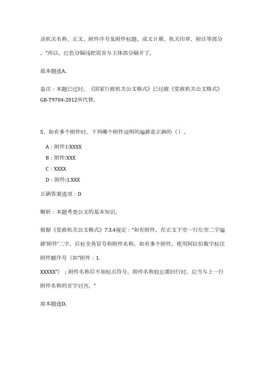 2023年浙江省海宁市委政法委招聘编制外4人（公共基础共200题）难、易度冲刺试卷含解析_第5页