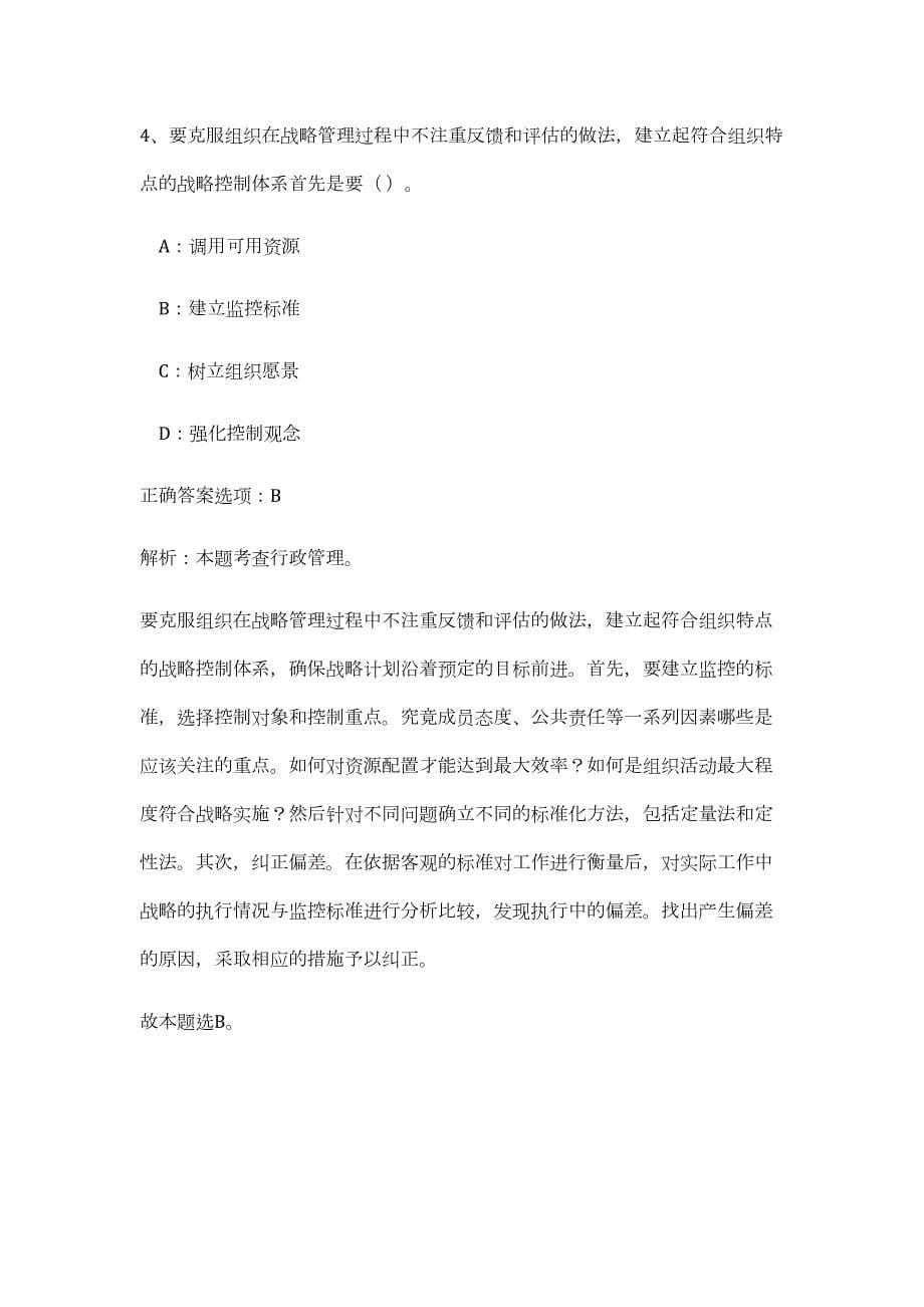 2023年湖南郴州市临武县公开招聘事业单位工作人员34人（公共基础共200题）难、易度冲刺试卷含解析_第5页