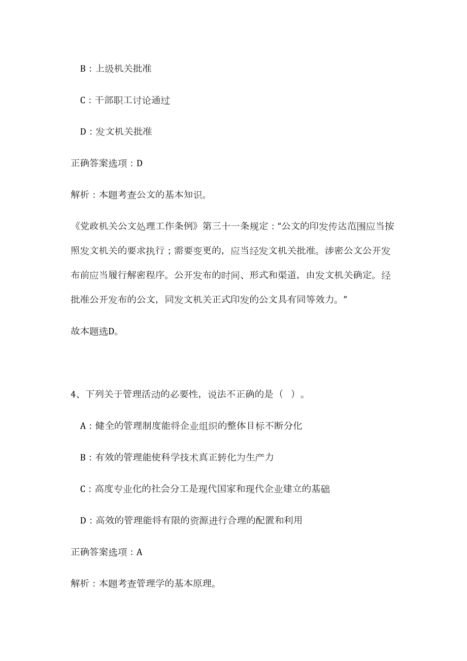 2023年河北保定博野县事业单位招聘110人与（公共基础共200题）难、易度冲刺试卷含解析_第4页