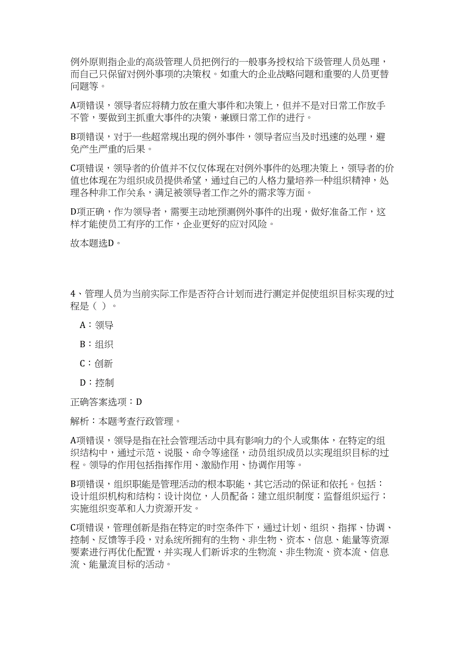 2023年湖北恩施州文化和旅游局面向社会专项招聘6人（公共基础共200题）难、易度冲刺试卷含解析_第3页