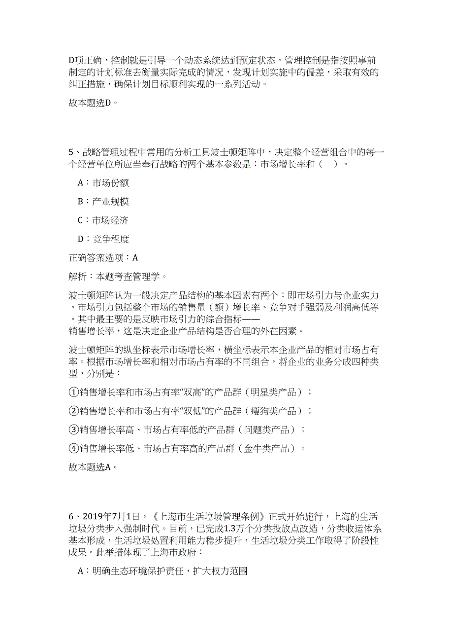 2023年湖北恩施州文化和旅游局面向社会专项招聘6人（公共基础共200题）难、易度冲刺试卷含解析_第4页