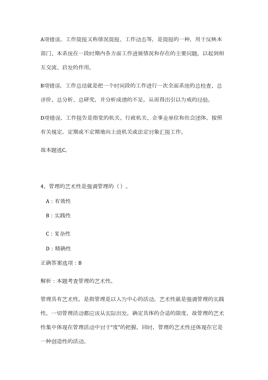 2023年福建永安市人社局招聘开考（公共基础共200题）难、易度冲刺试卷含解析_第4页