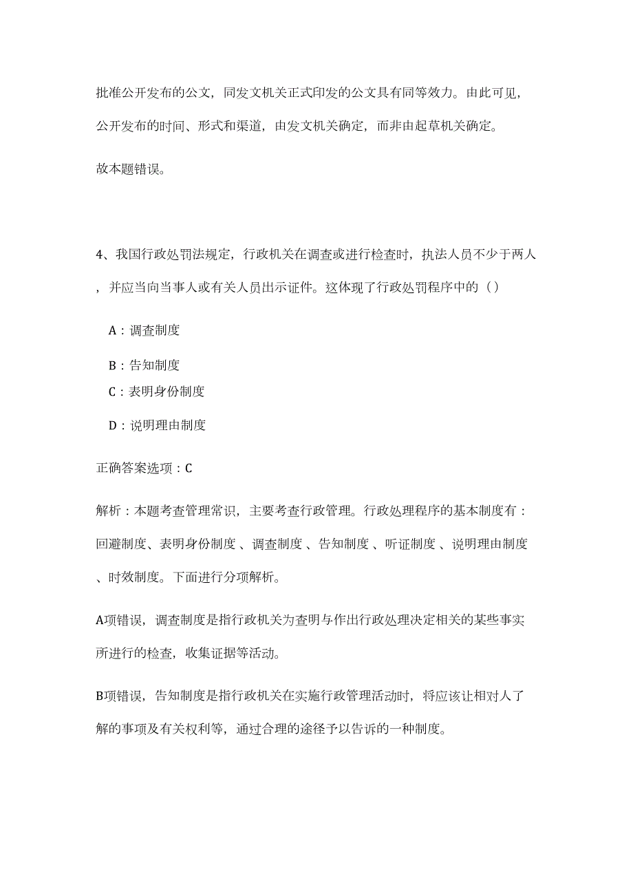 2023年浙江省宁波职业技术学院招聘3人（公共基础共200题）难、易度冲刺试卷含解析_第4页