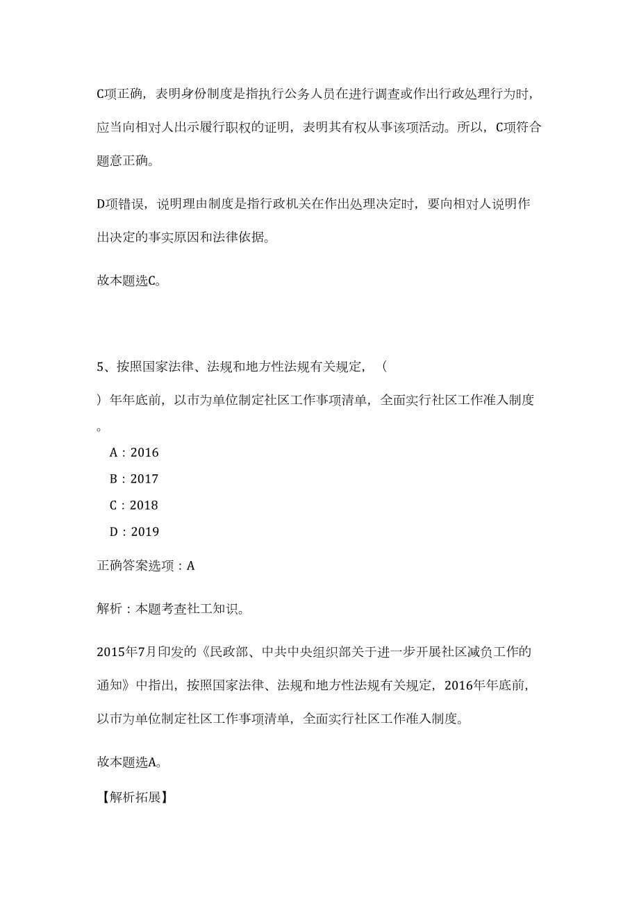 2023年浙江省宁波职业技术学院招聘3人（公共基础共200题）难、易度冲刺试卷含解析_第5页