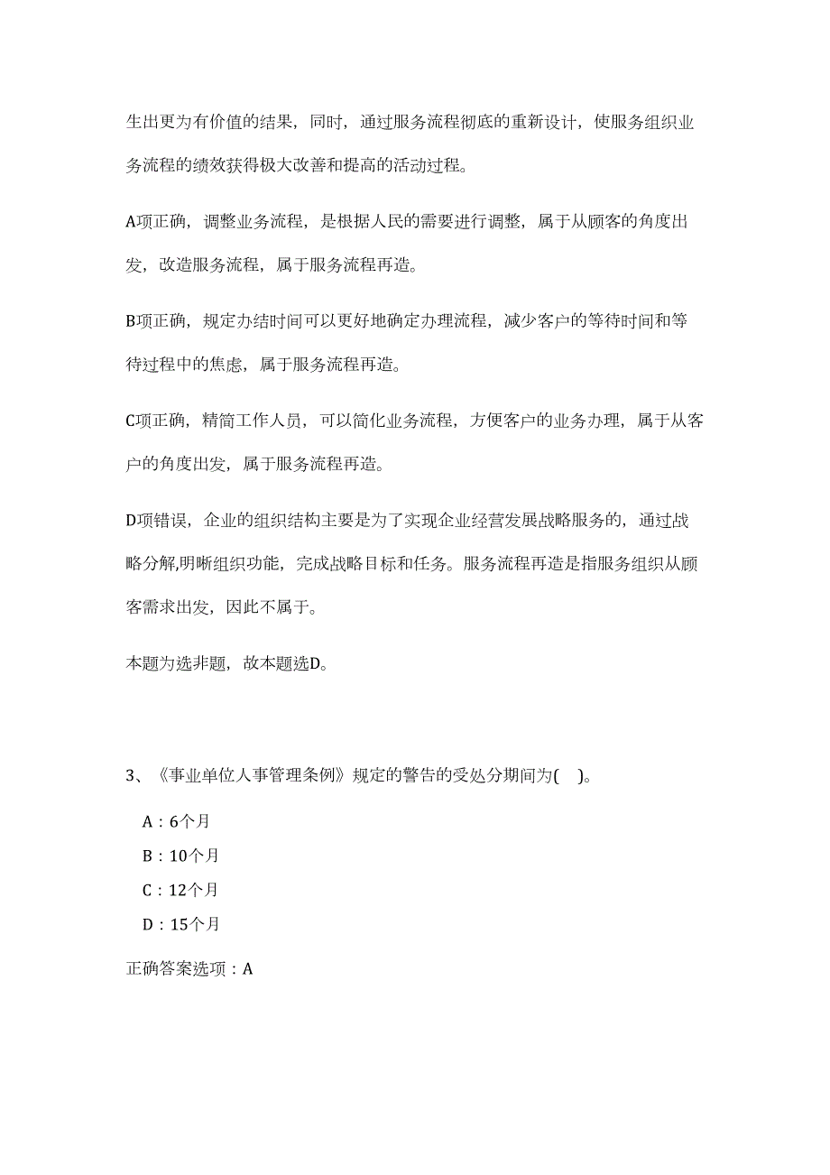 2023年湖南省长沙市开福区市政设施维护中心招聘3人（公共基础共200题）难、易度冲刺试卷含解析_第3页