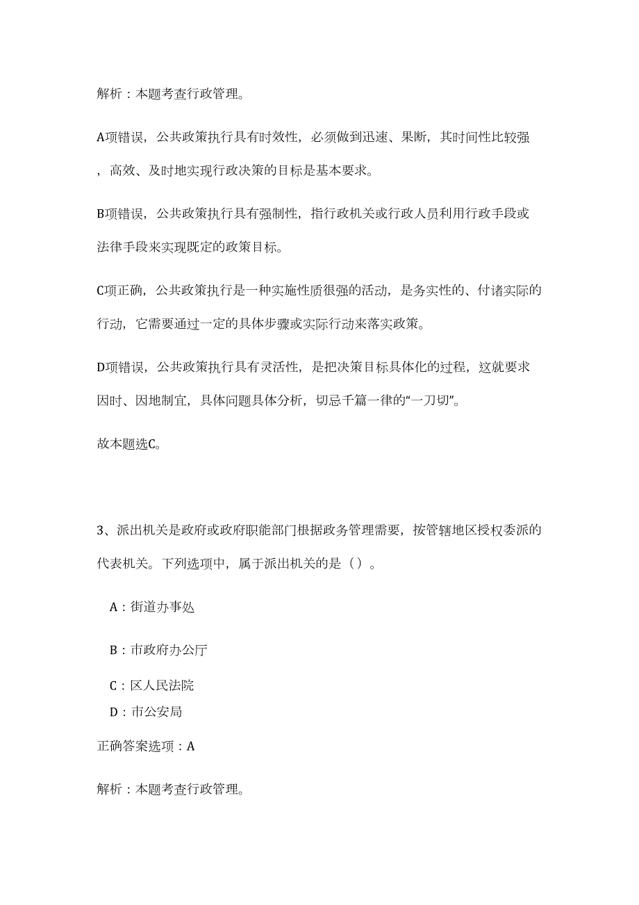 2023年浙江省温州市瓯海区街镇事业单位招聘5人（公共基础共200题）难、易度冲刺试卷含解析_第3页