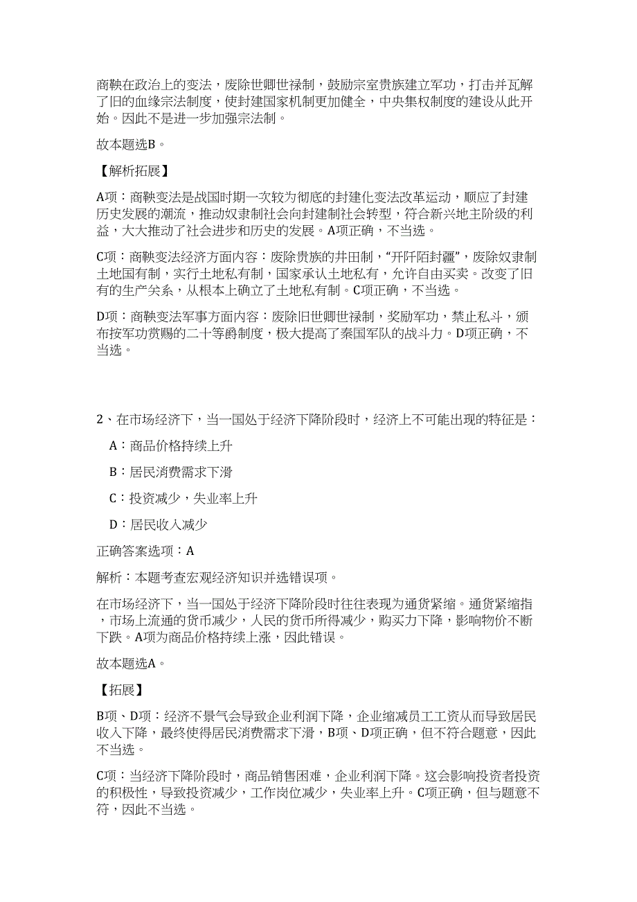 2023年贵州省盘州市消防大队招聘政府专职消防员难、易点高频考点（职业能力倾向测验共200题含答案解析）模拟练习试卷_第2页