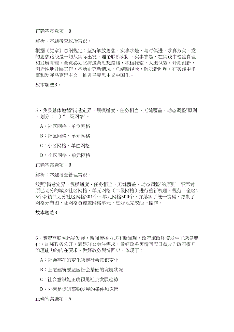 2023年贵州省盘州市消防大队招聘政府专职消防员难、易点高频考点（职业能力倾向测验共200题含答案解析）模拟练习试卷_第4页