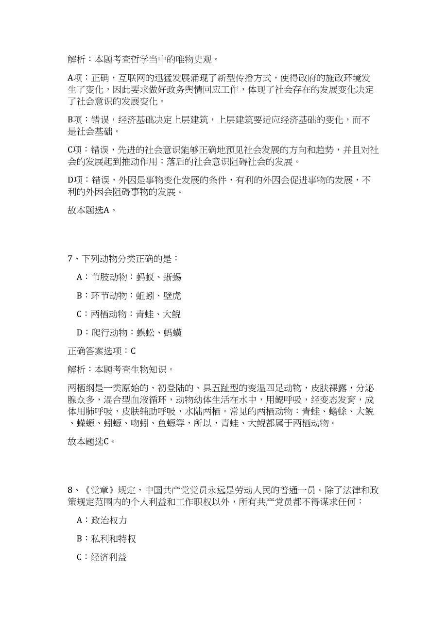 2023年贵州省盘州市消防大队招聘政府专职消防员难、易点高频考点（职业能力倾向测验共200题含答案解析）模拟练习试卷_第5页