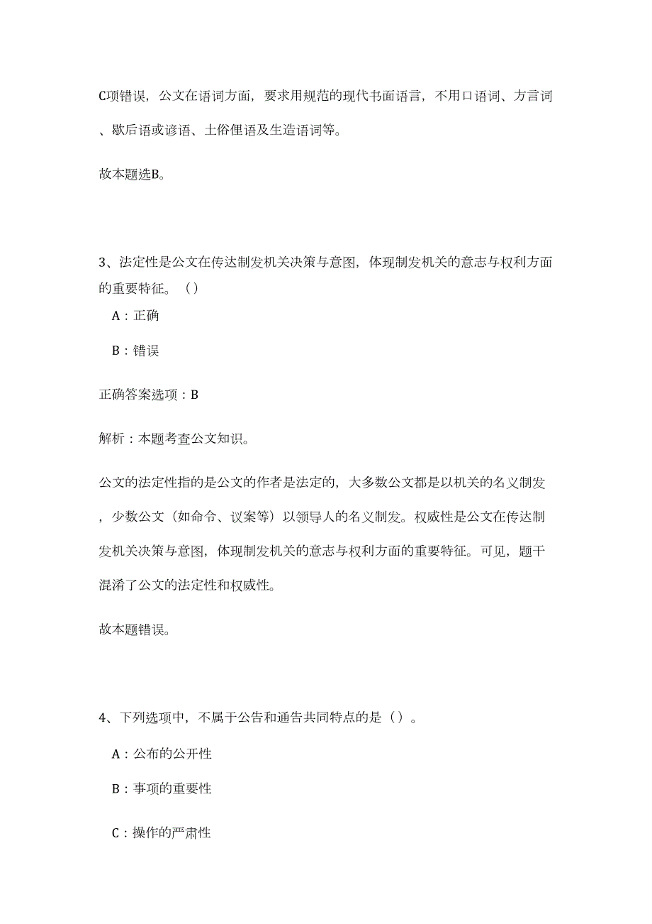 2023年浙江省宁波市自然资源和规划局镇海分局招聘（公共基础共200题）难、易度冲刺试卷含解析_第3页