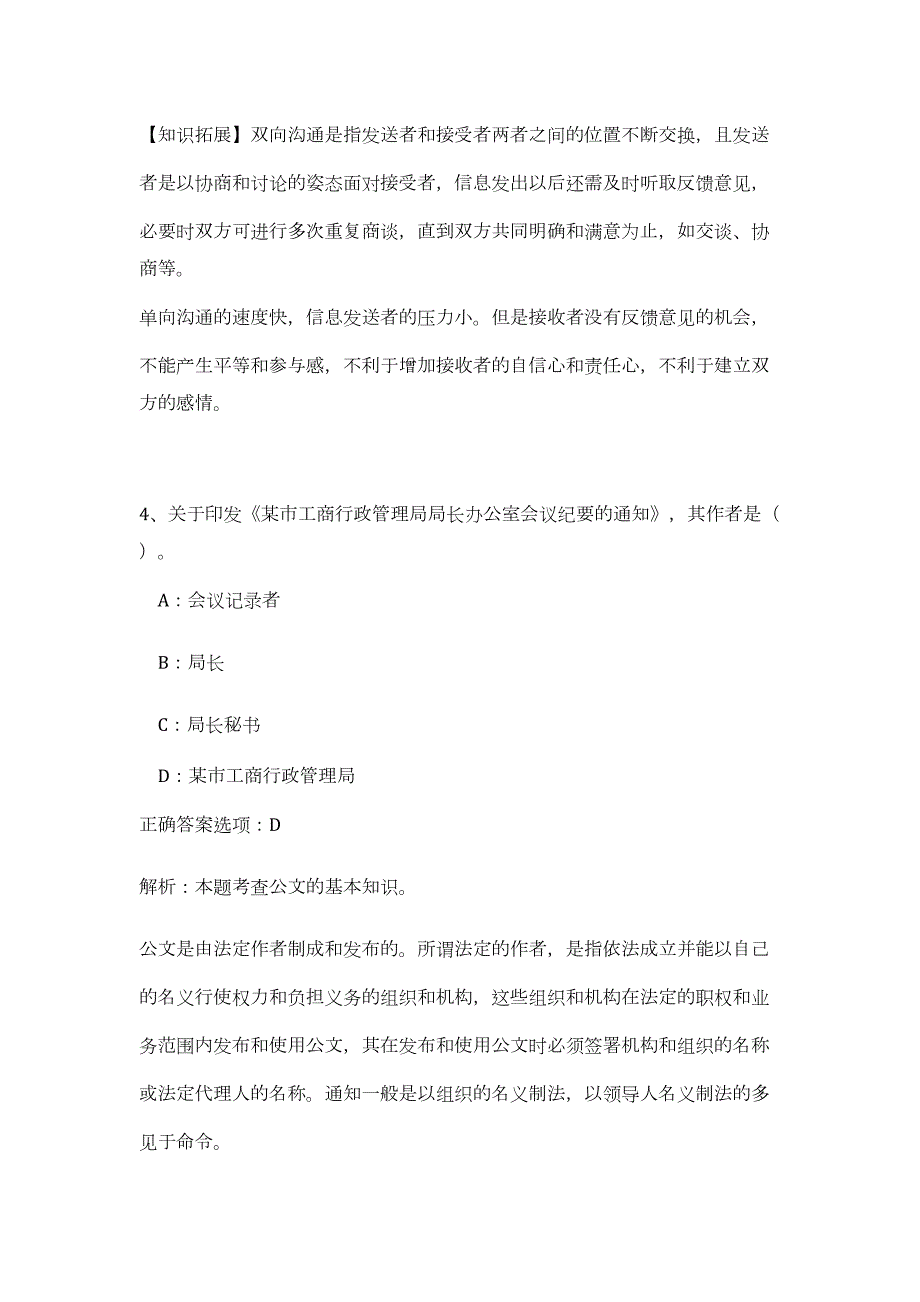 2023年浙江省金华义乌市数据管理中心雇员招聘（公共基础共200题）难、易度冲刺试卷含解析_第4页