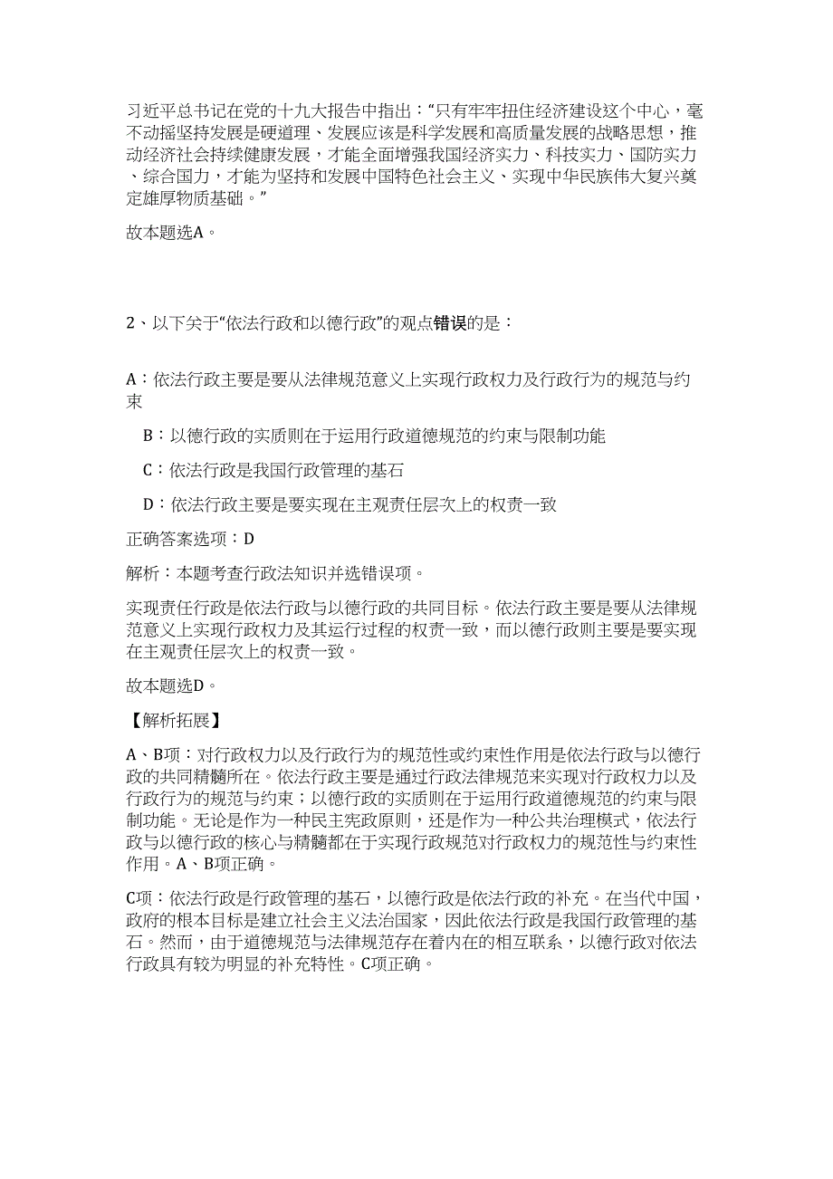 2023年辽宁朝阳市市直事业单位招考128人难、易点高频考点（职业能力倾向测验共200题含答案解析）模拟练习试卷_第2页