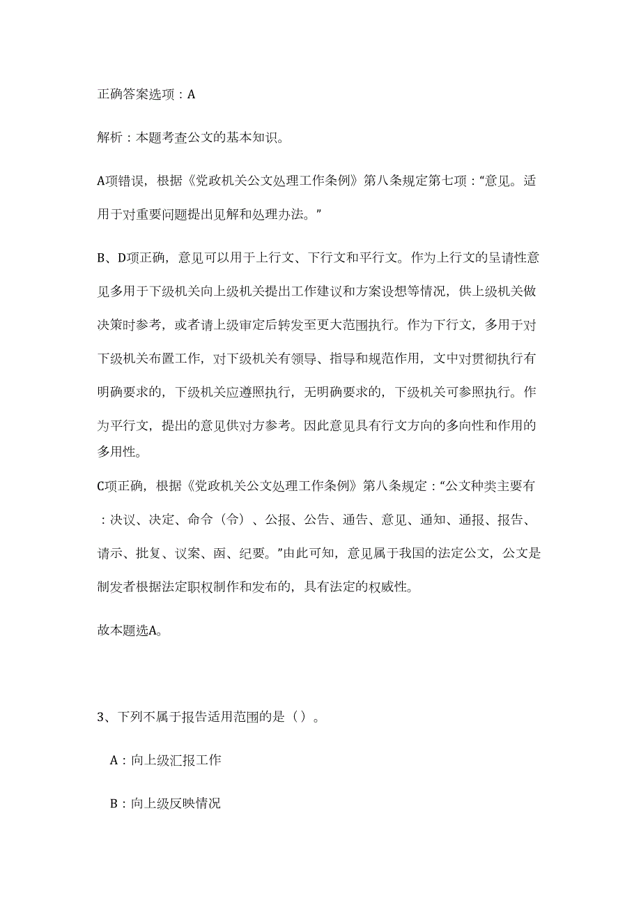 2023年湖南省长沙雨花经开区招聘23人（公共基础共200题）难、易度冲刺试卷含解析_第3页