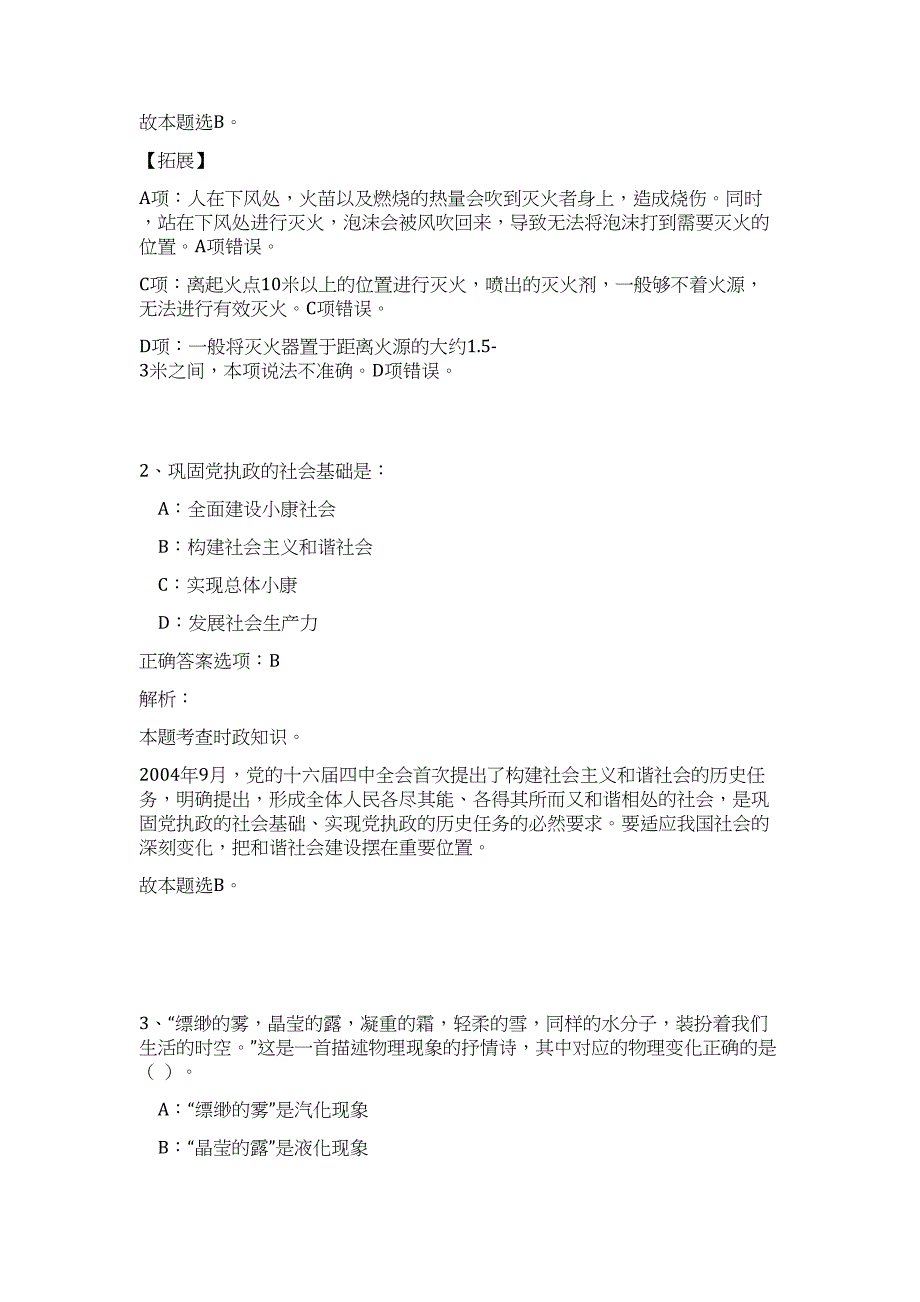 北京奥运博物馆招考工作人员难、易点高频考点（职业能力倾向测验共200题含答案解析）模拟练习试卷_第2页