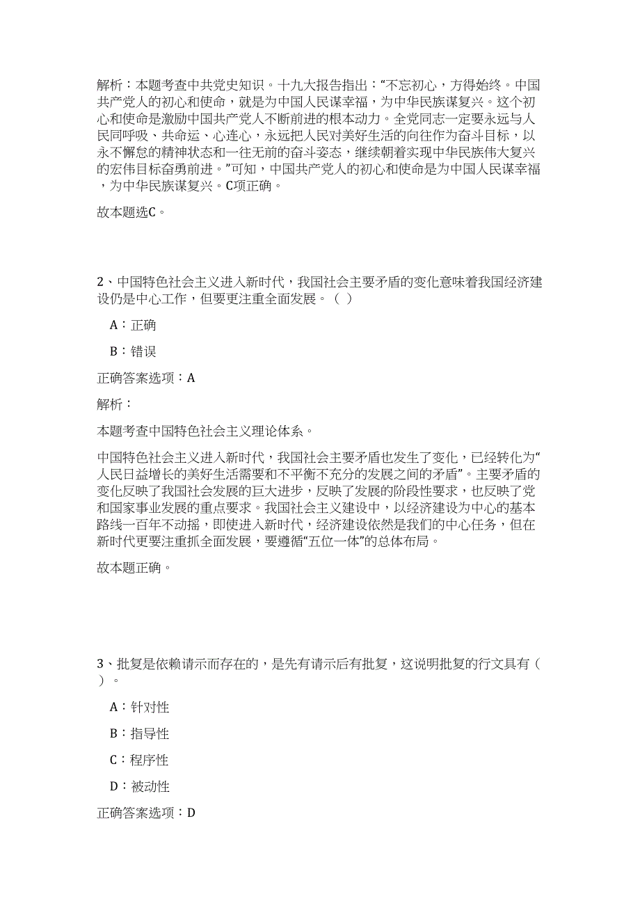 2023广东广州海珠区安监局事业单位招聘(180人)难、易点高频考点（职业能力倾向测验共200题含答案解析）模拟练习试卷_第2页