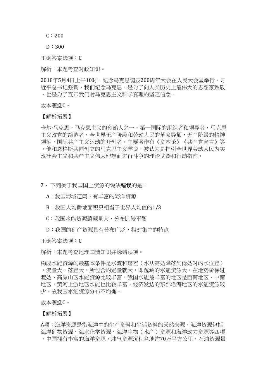 2023广东广州海珠区安监局事业单位招聘(180人)难、易点高频考点（职业能力倾向测验共200题含答案解析）模拟练习试卷_第5页