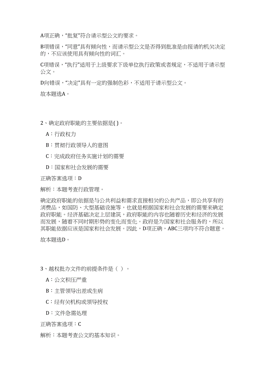 2023年广西桂林市雁山区政务服务管理办公室招聘3人（公共基础共200题）难、易度冲刺试卷含解析_第2页