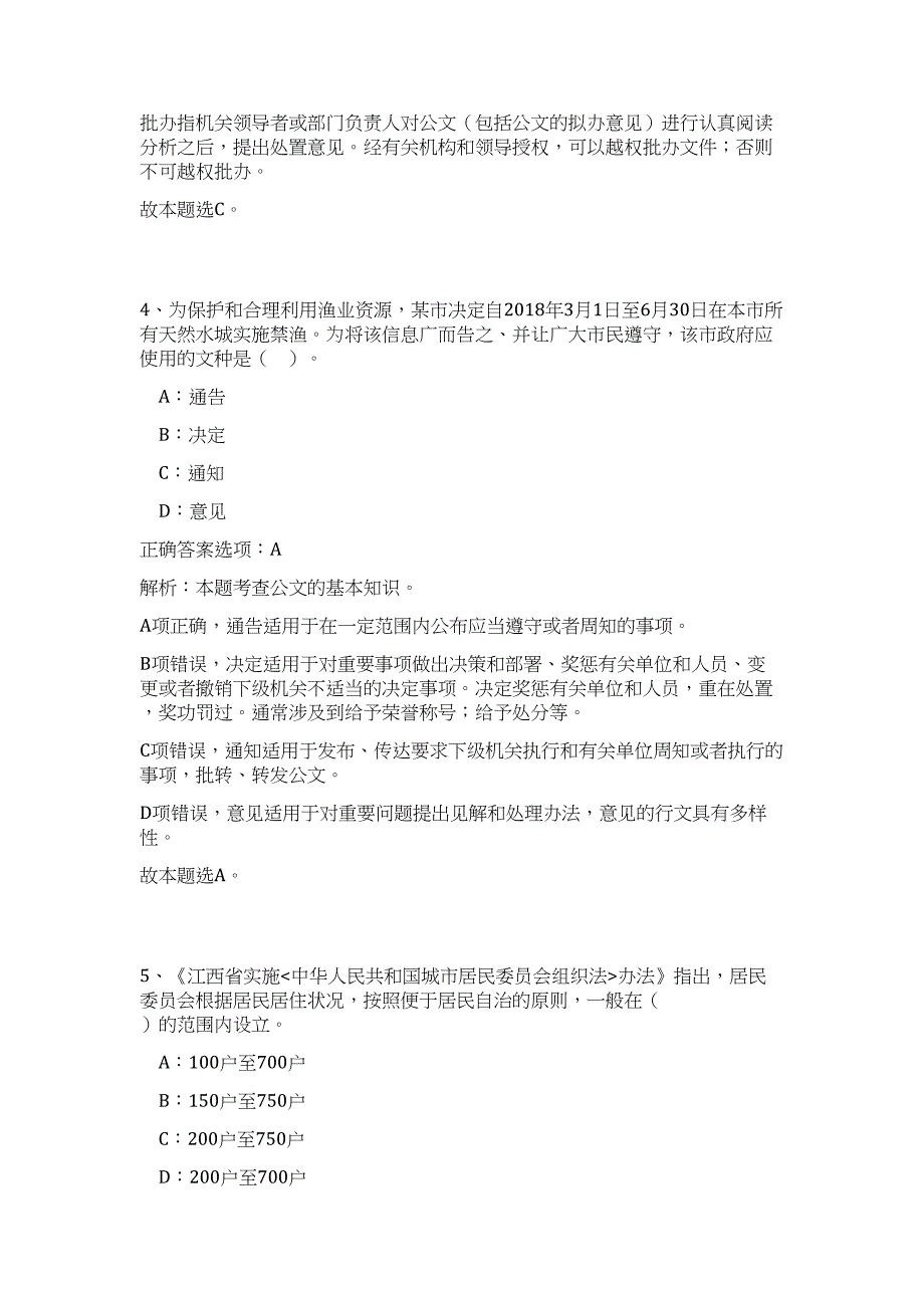 2023年广西桂林市雁山区政务服务管理办公室招聘3人（公共基础共200题）难、易度冲刺试卷含解析_第3页