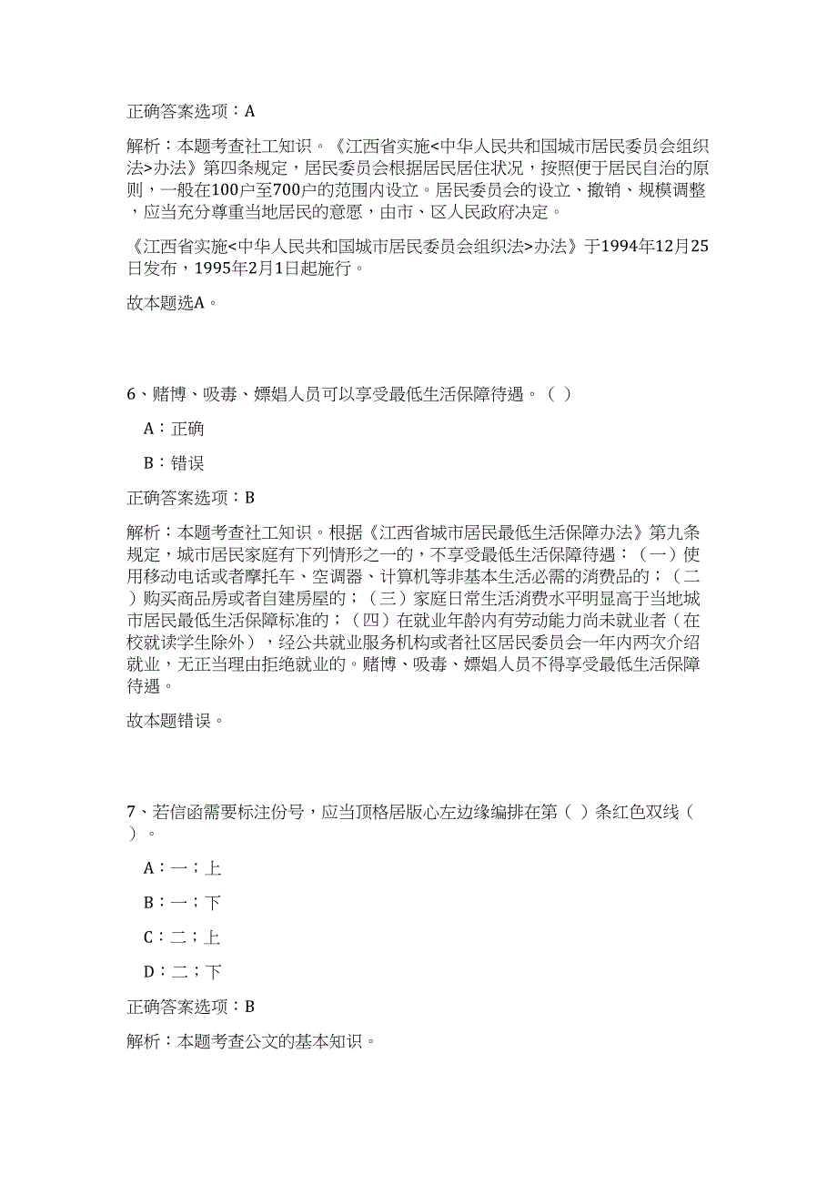 2023年广西桂林市雁山区政务服务管理办公室招聘3人（公共基础共200题）难、易度冲刺试卷含解析_第4页