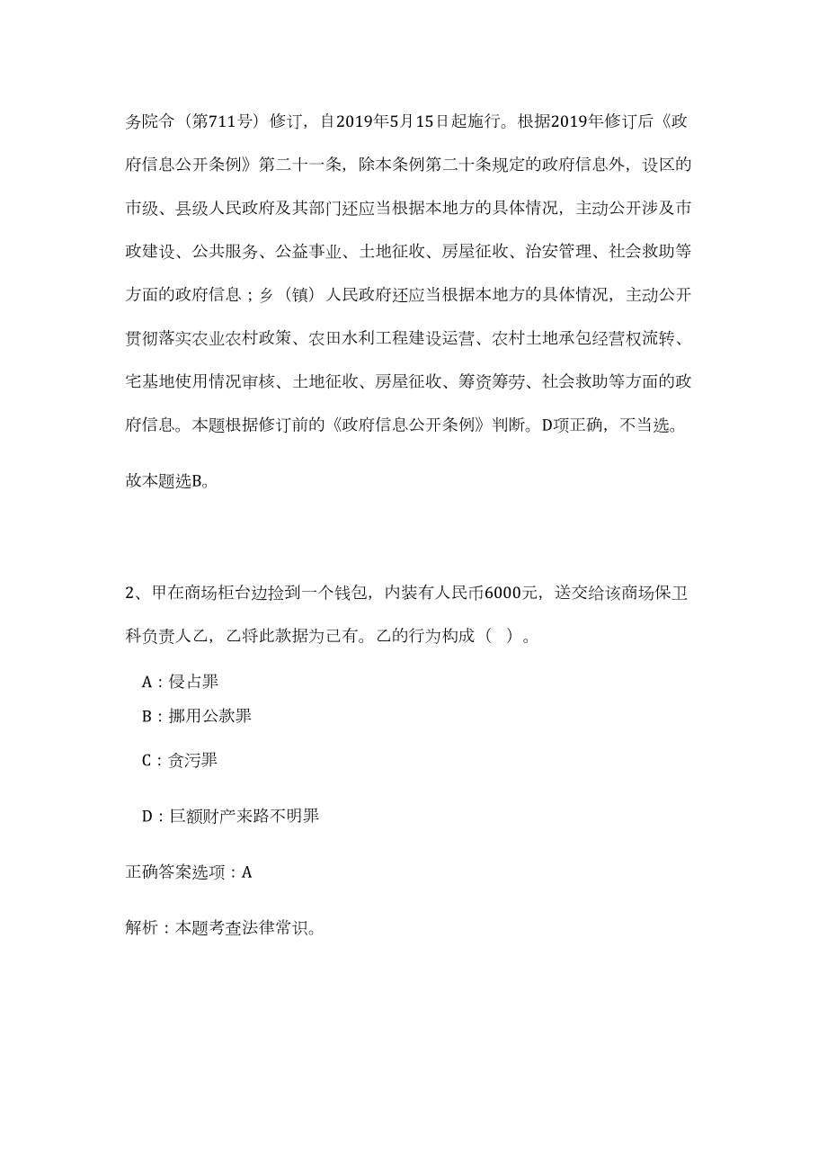 2023＂双千工程＂河南信阳全市招聘事业单位2444名招聘难、易点高频考点（职业能力倾向测验共200题含答案解析）模拟练习试卷_第3页