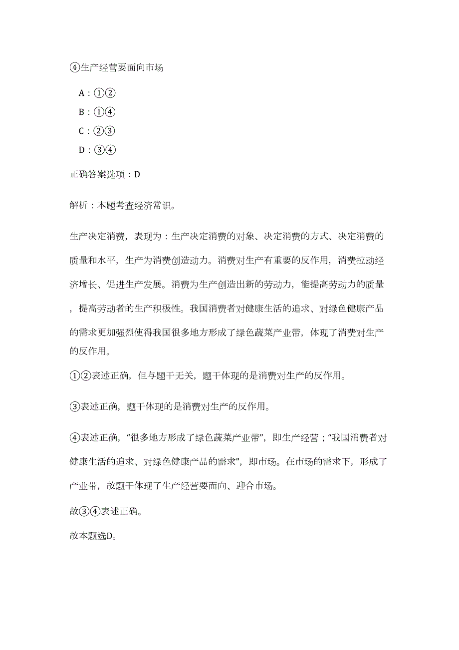 2023辽宁石油化工大学事业单位招聘39人难、易点高频考点（职业能力倾向测验共200题含答案解析）模拟练习试卷_第2页