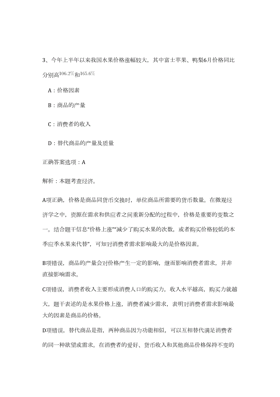 2023辽宁石油化工大学事业单位招聘39人难、易点高频考点（职业能力倾向测验共200题含答案解析）模拟练习试卷_第4页