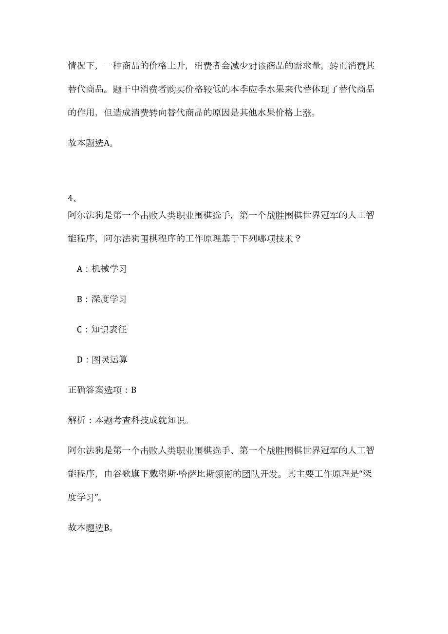 2023辽宁石油化工大学事业单位招聘39人难、易点高频考点（职业能力倾向测验共200题含答案解析）模拟练习试卷_第5页