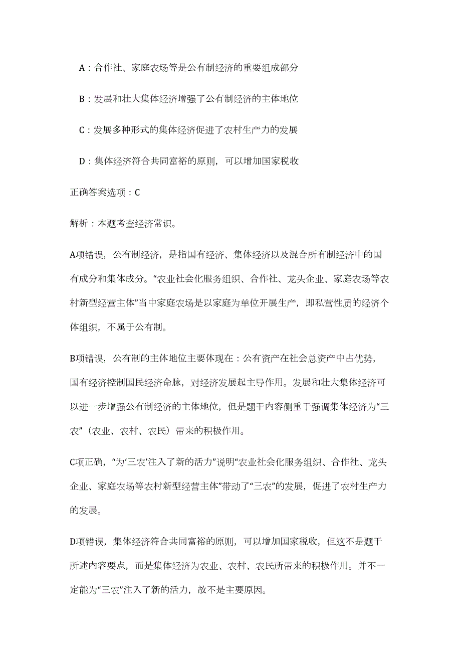 2023黑龙江牡丹江海林市公安局交通警察大队招聘10人难、易点高频考点（职业能力倾向测验共200题含答案解析）模拟练习试卷_第3页