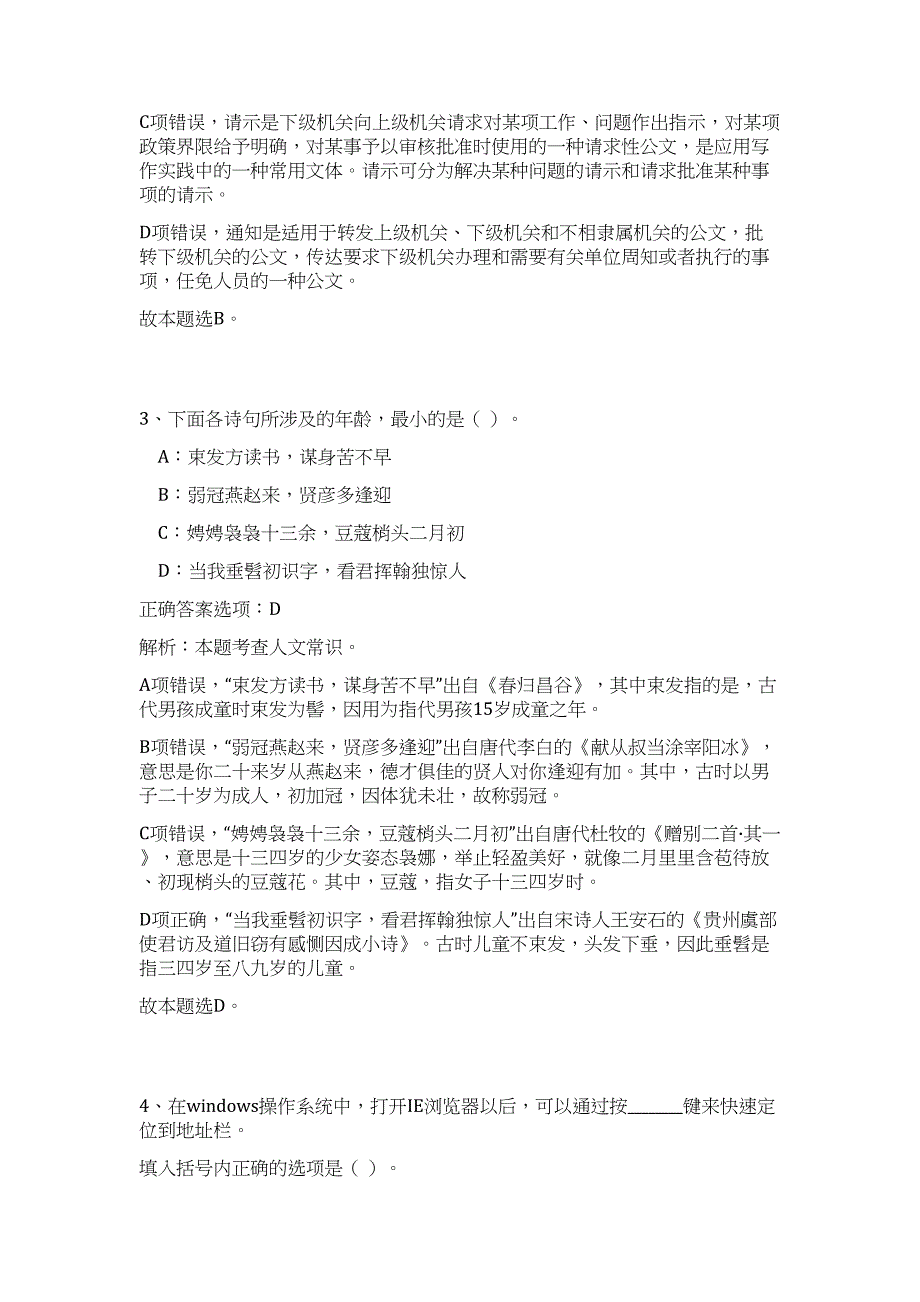 2023年辽宁省丹东市事业单位招聘难、易点高频考点（职业能力倾向测验共200题含答案解析）模拟练习试卷_第3页